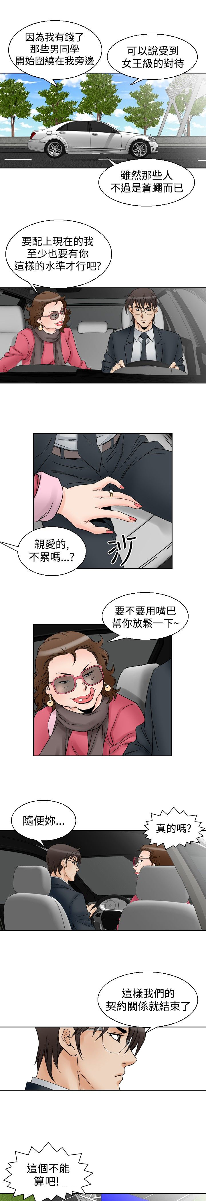 心灵捕手观后感800字漫画,第69章：同学会1图