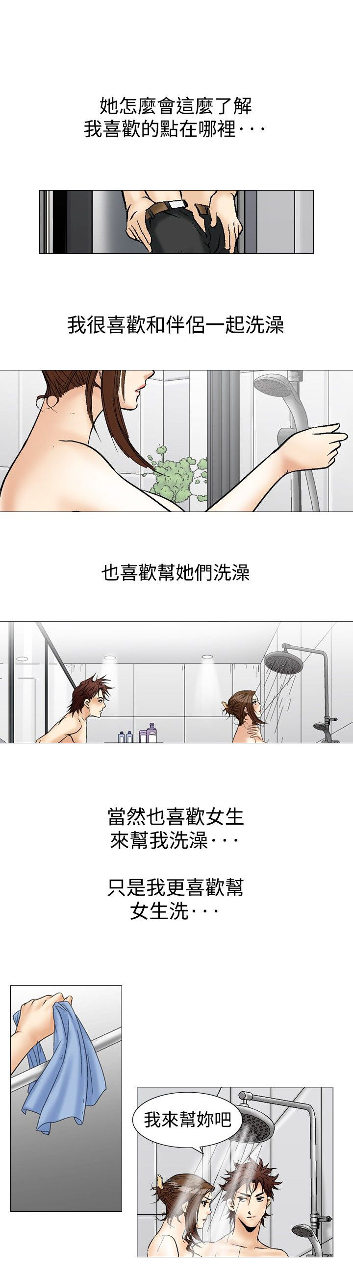 心灵猎手电子书下载漫画,第45章：只有一次2图