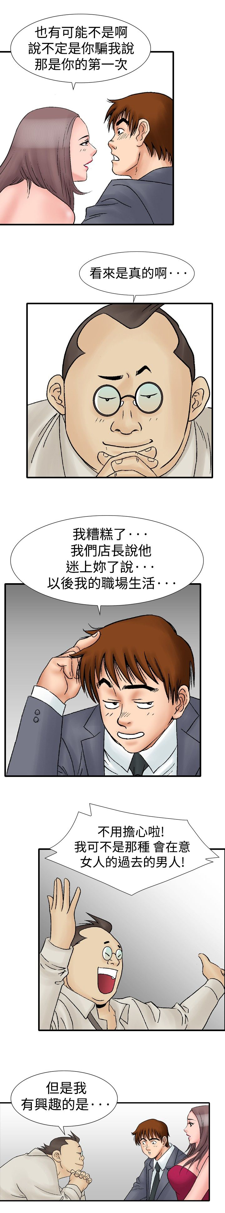 心灵捕手观后感800字漫画,第24章：酒店老板娘1图