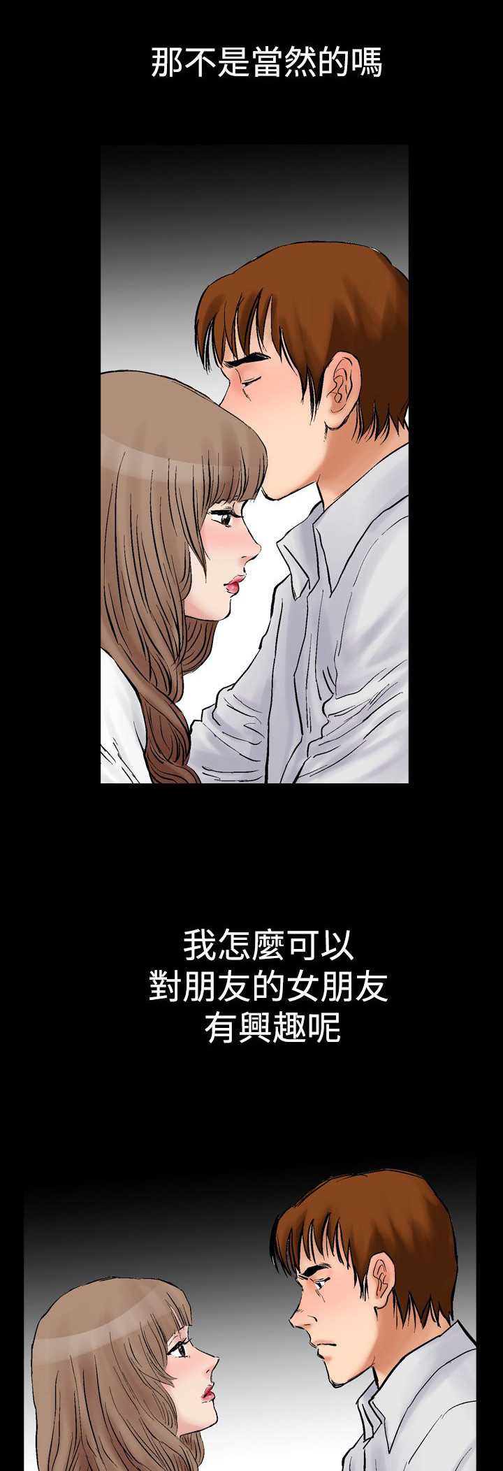 心灵捕手观后感漫画,第4章： KTV的吻1图