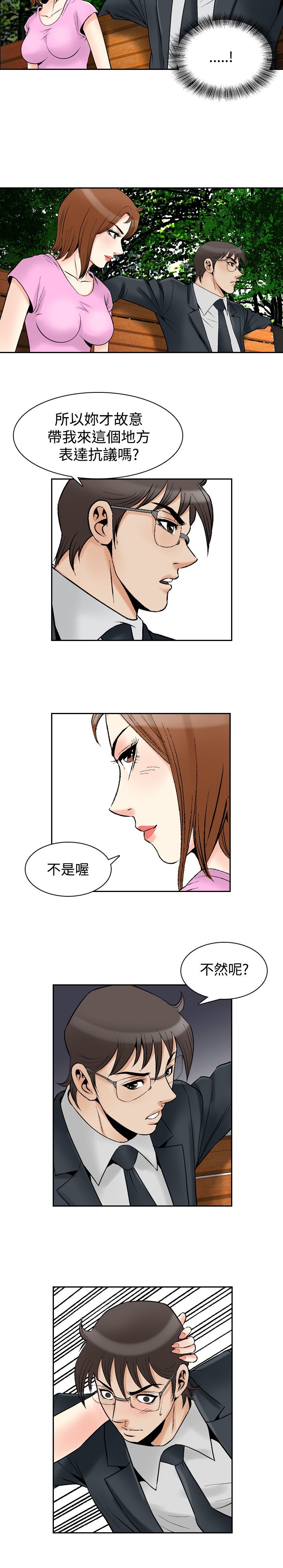 心灵猎人在线观看漫画,第89章：超越理性1图