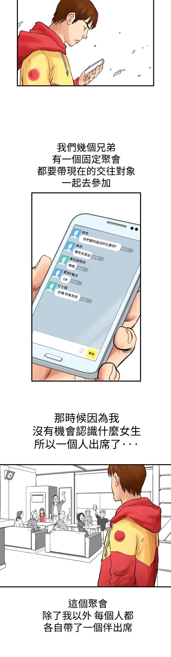 心灵捕手是真实故事改编吗漫画,第1章：相遇1图