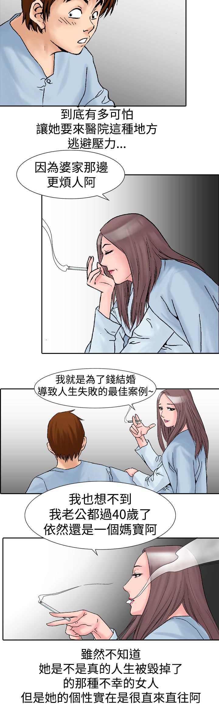 心灵猎手泰剧全集漫画,第21章：邀请2图