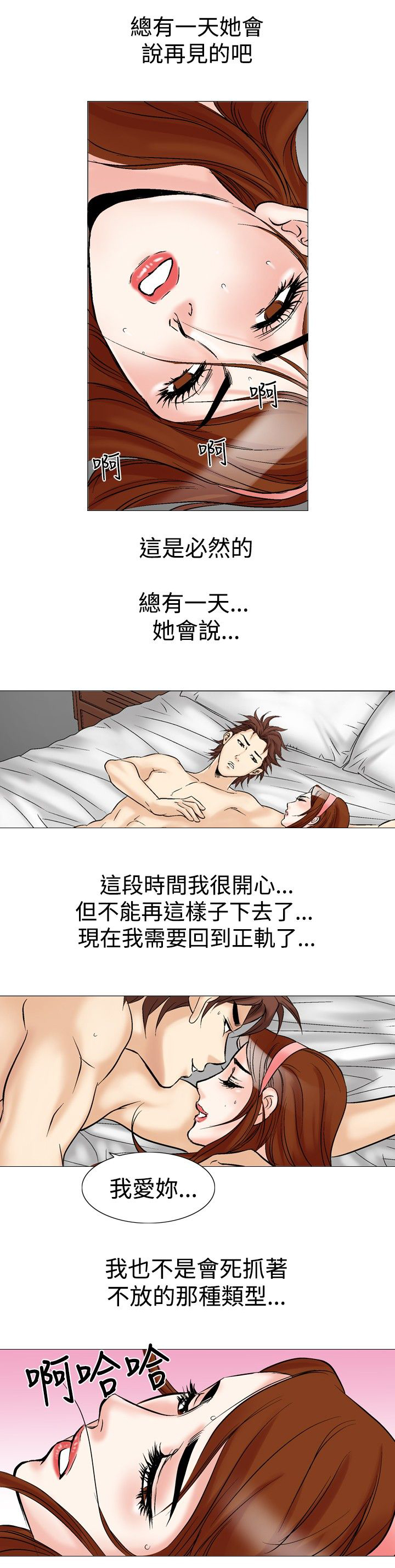 心灵猎手泰剧全集漫画,第34章：回到正轨1图