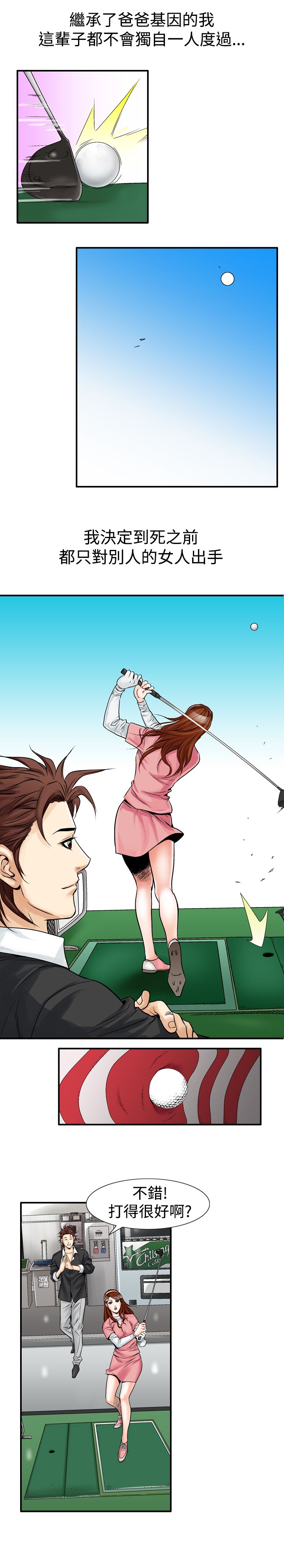 心灵猎人在线观看漫画,第31章：三风流2图