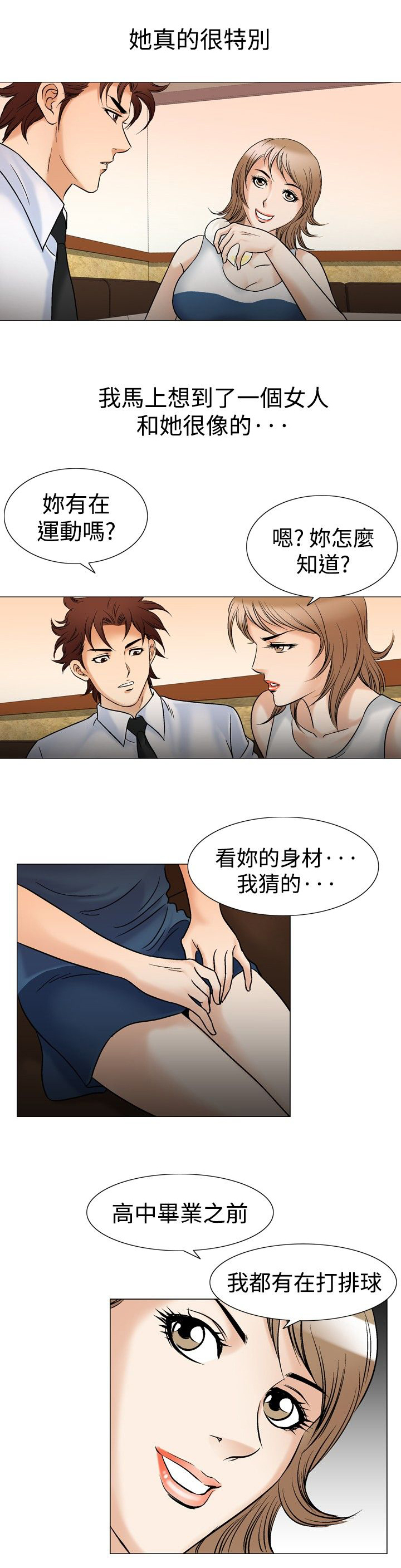 心灵猎人在线观看漫画,第55章：排球选手1图