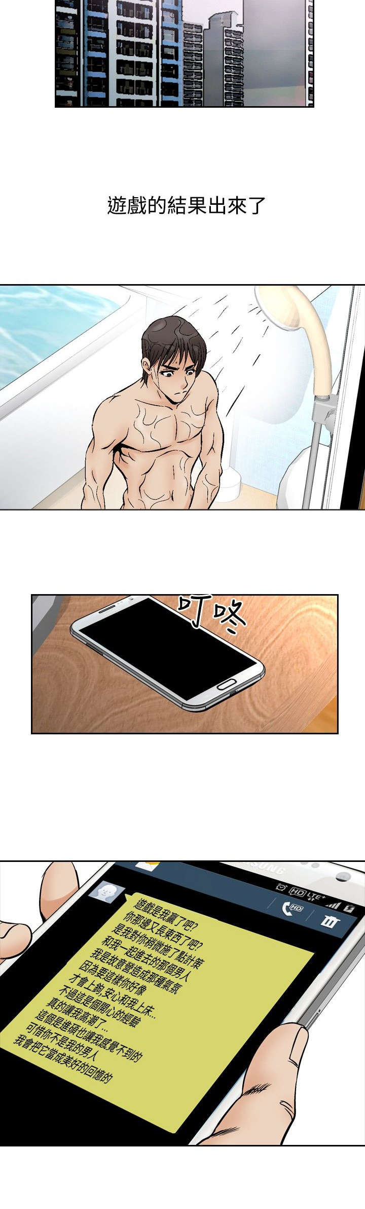 心灵猎手漫画,第85章：游戏1图