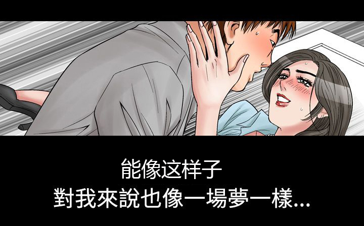 心灵捕手是真实故事改编吗漫画,第10章：一场梦1图