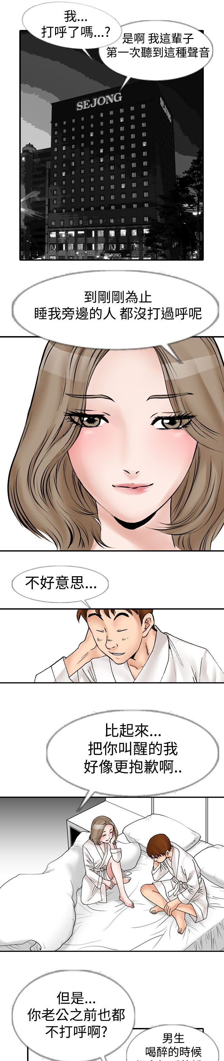 心灵捕手观后感漫画,第16章：拥抱1图