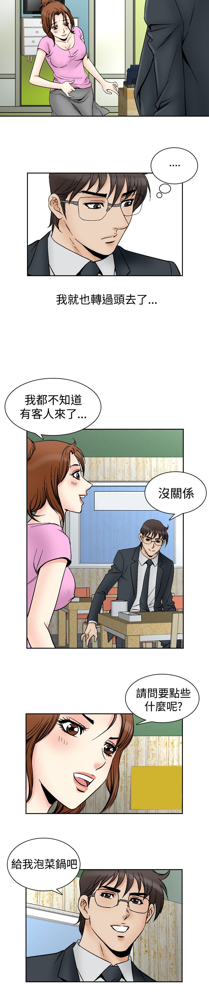 心灵捕手观后感800字漫画,第86章：妇人2图