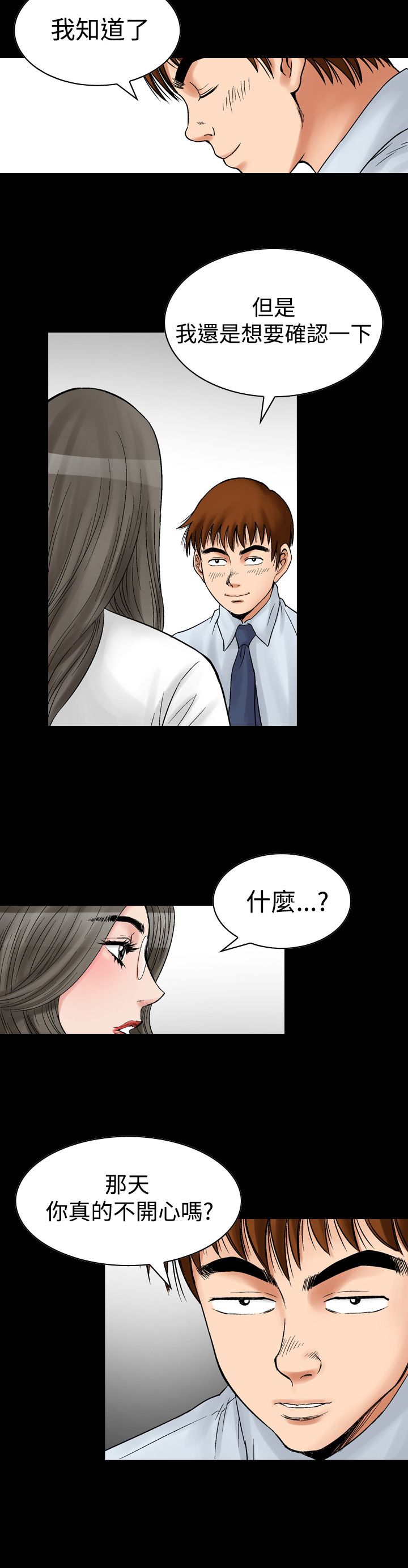 心灵捕手电影完整版漫画,第11章：结束1图