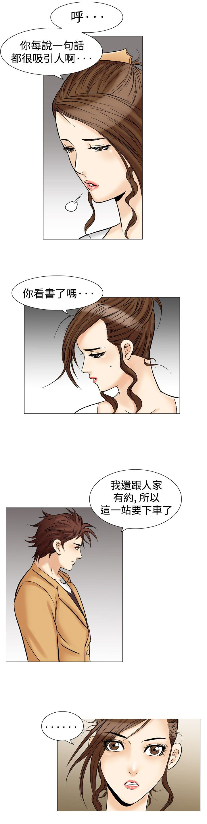 心灵猎手泰剧全集漫画,第43章：9点的挣扎2图