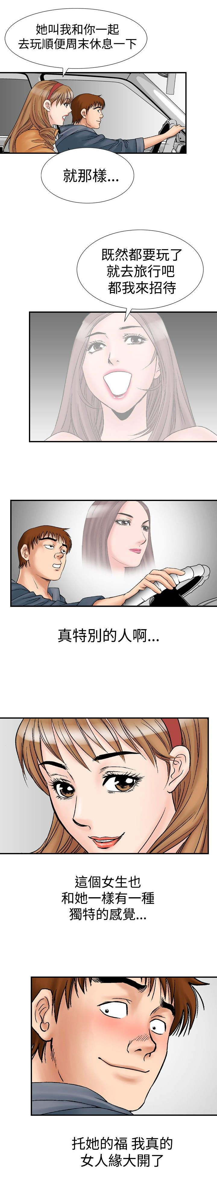 心灵捕手电影免费观看完整版漫画,第26章：郊游1图