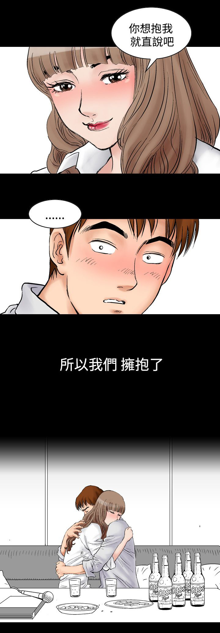 心灵猎手电子书下载漫画,第4章： KTV的吻2图