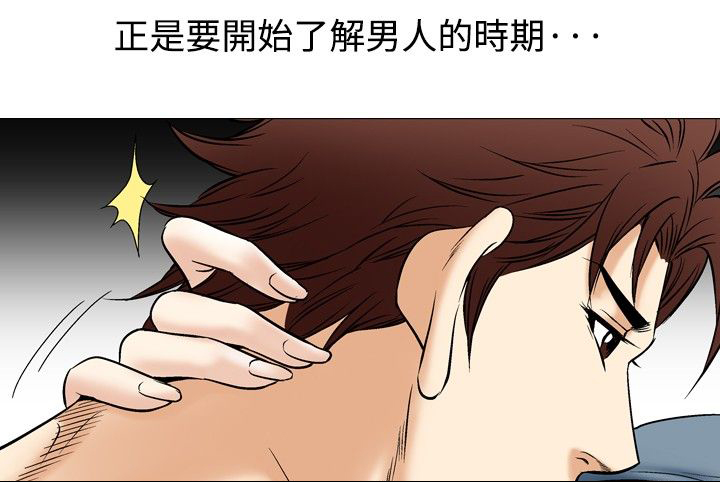 心灵捕手是真实故事改编吗漫画,第54章：疯子1图