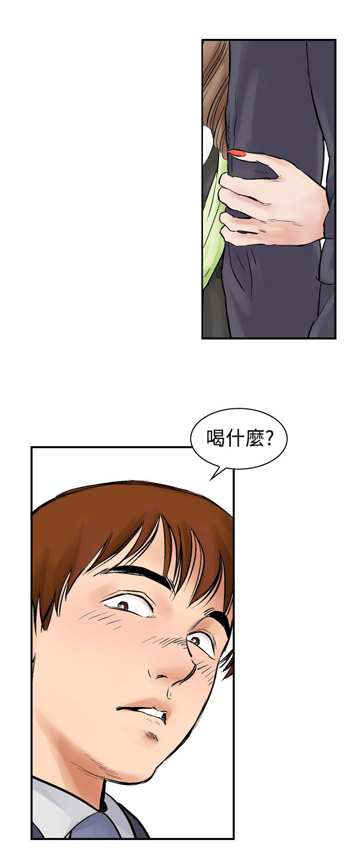 心灵捕手观后感300字漫画,第3章：续摊2图