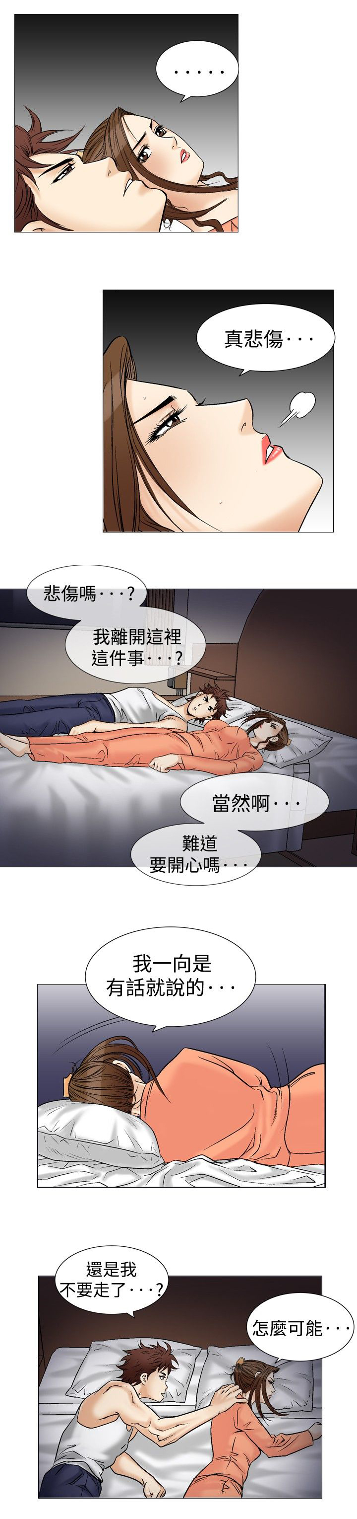 心灵捕手在线观看漫画,第50章：神奇的关系2图