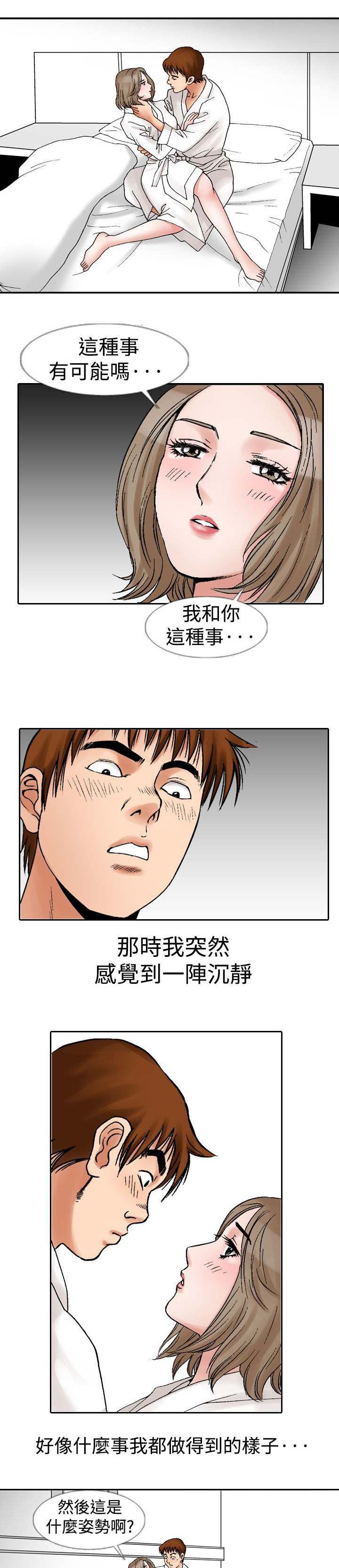 心灵猎手小说原型漫画,第16章：拥抱1图