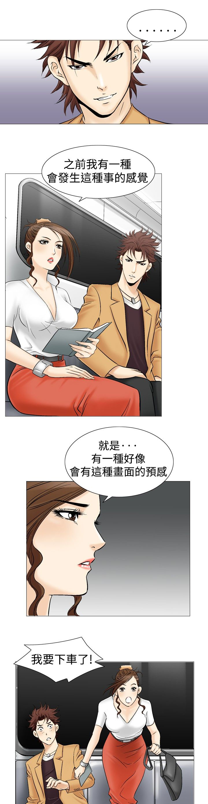 心灵猎人在线观看漫画,第41章：地铁1图