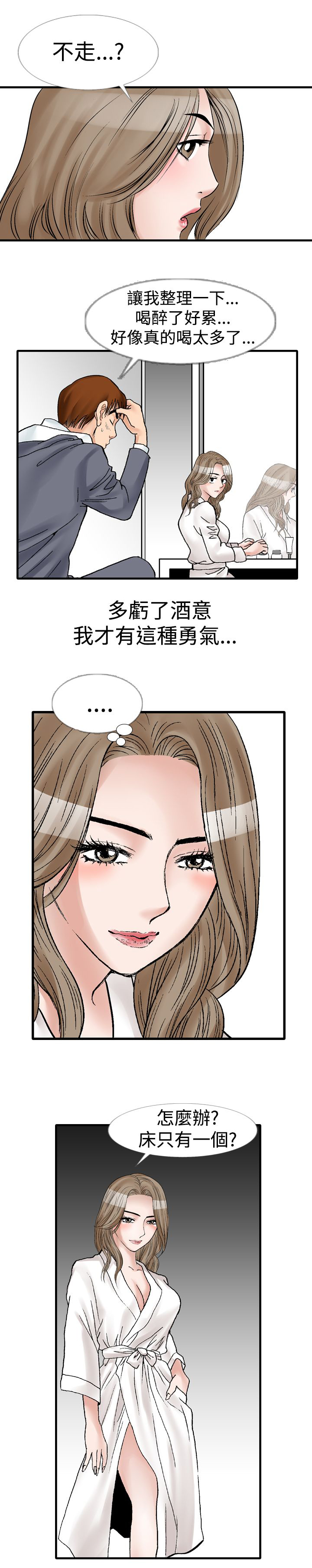 心灵捕手电影免费观看完整版漫画,第15章：酒醒1图