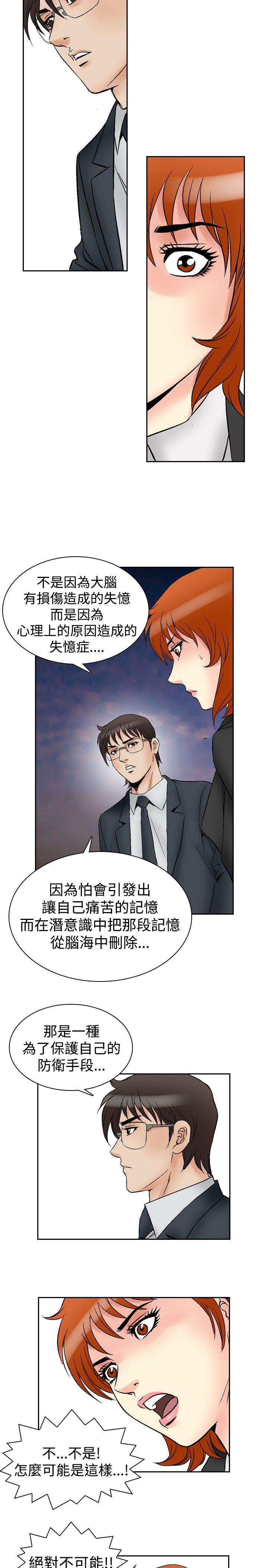 心灵猎人在线观看漫画,第78章：同类人2图