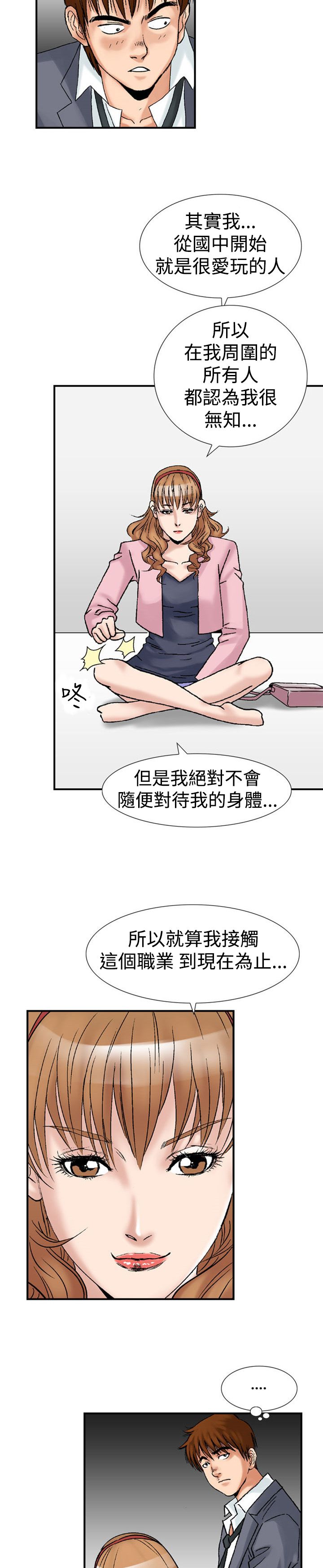 心灵猎人原著小说什么名字漫画,第25章：世煕1图