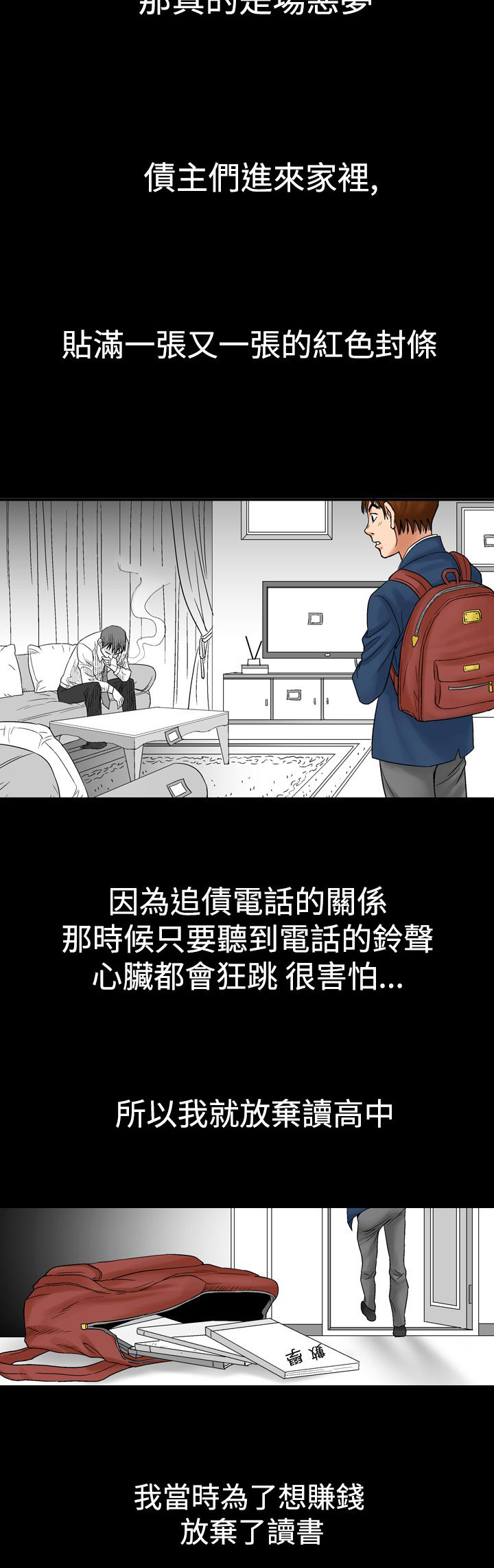 心灵捕手在线观看漫画,第12章：天使2图