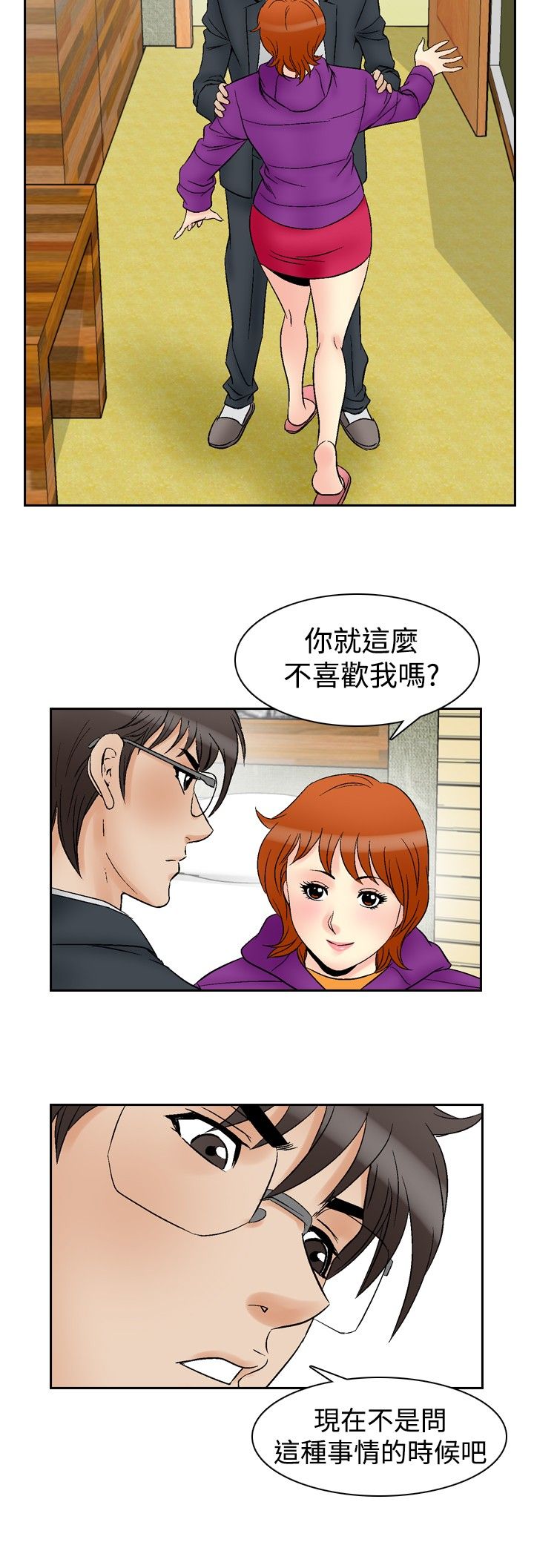 心灵猎手漫画,第73章：最棒1图