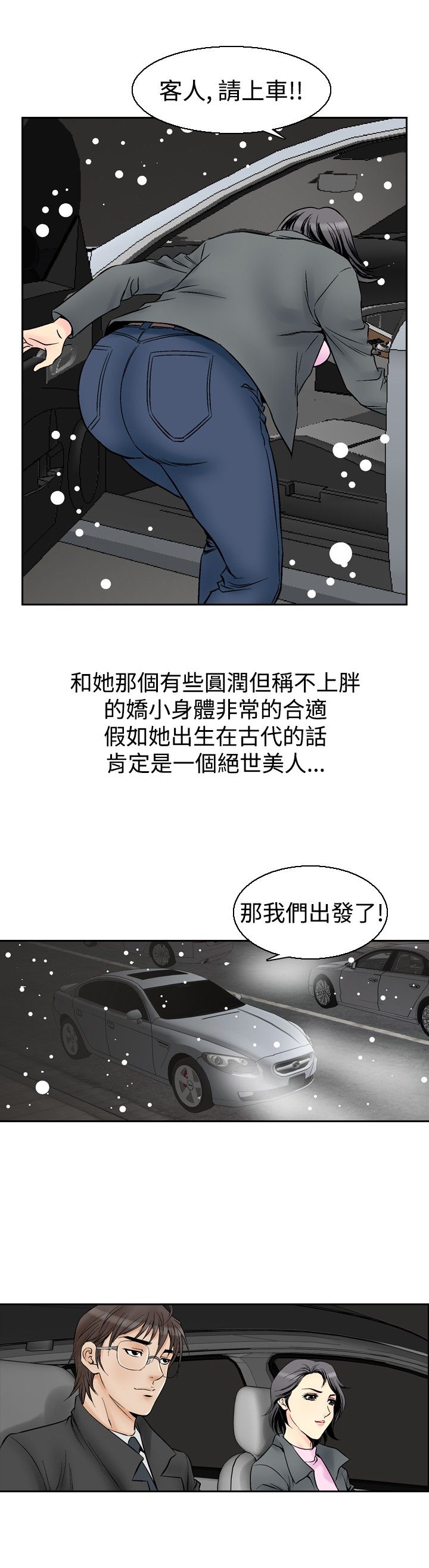 心灵捕手观后感300字漫画,第67章：代驾1图