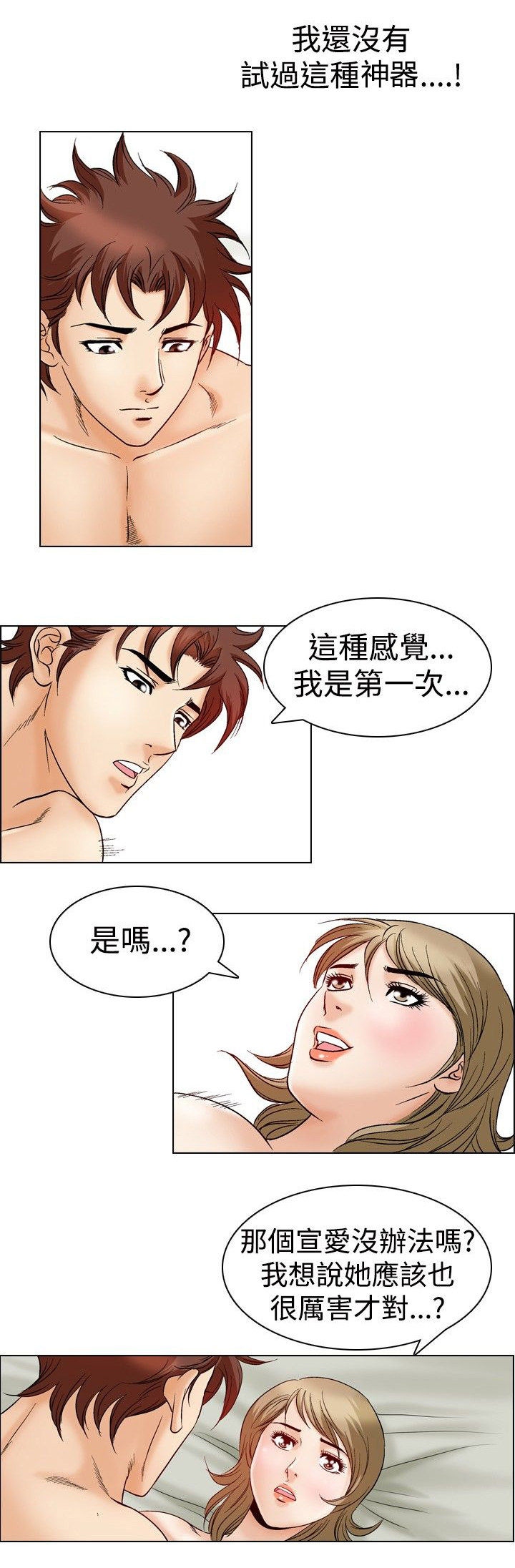 心灵猎手泰剧全集漫画,第59章：眼神的交流2图