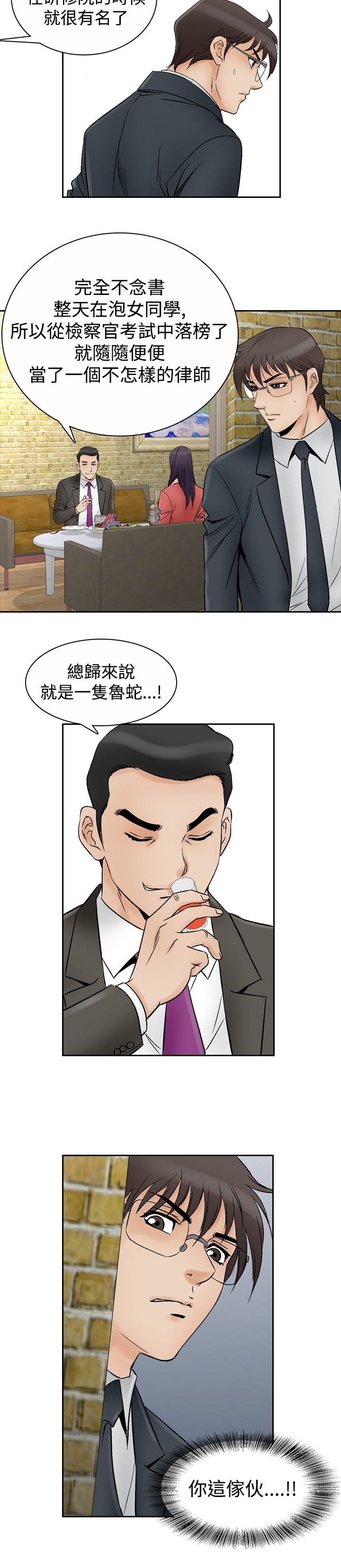 心灵猎手漫画,第81章：孽缘2图