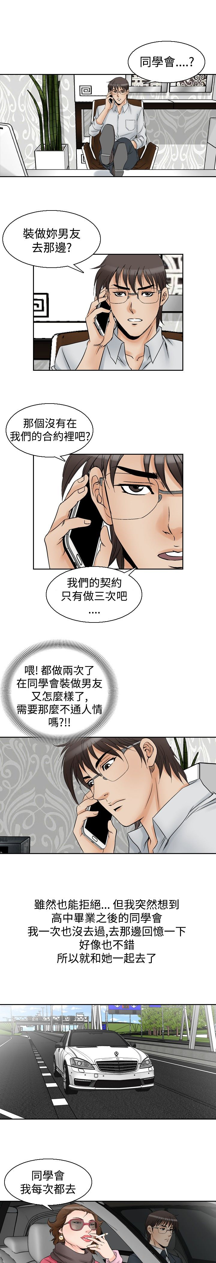 心灵捕手观后感800字漫画,第69章：同学会1图