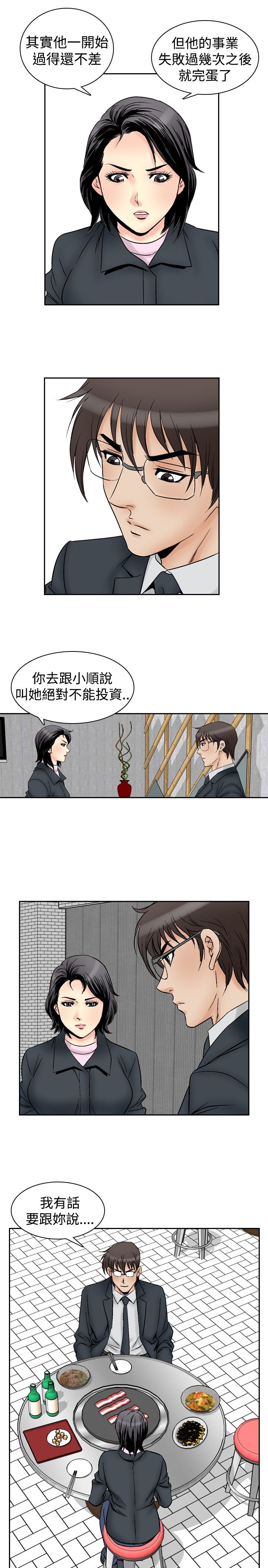 心灵猎手泰剧全集漫画,第71章：真相1图