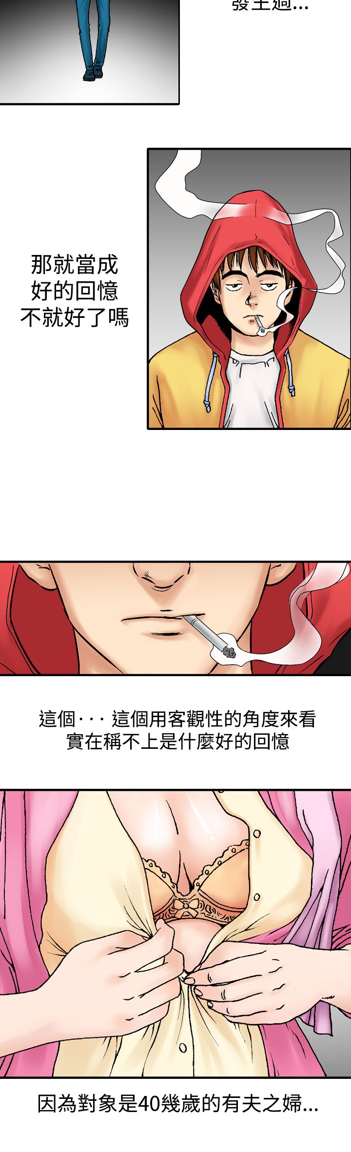 心灵猎手泰剧全集漫画,第19章：第一次1图