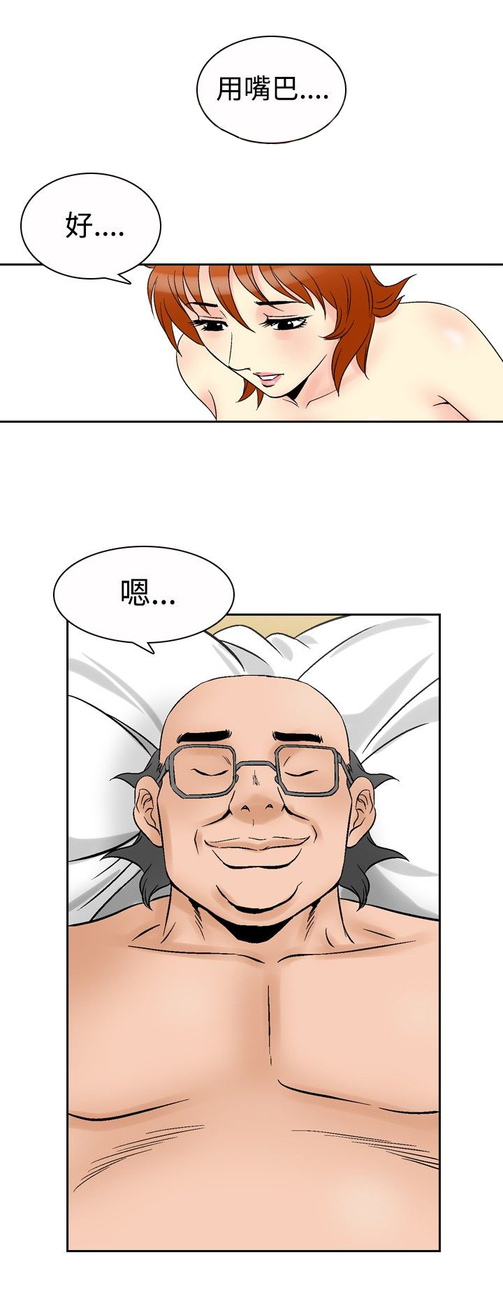 心灵猎手小说原型漫画,第79章：摆脱2图