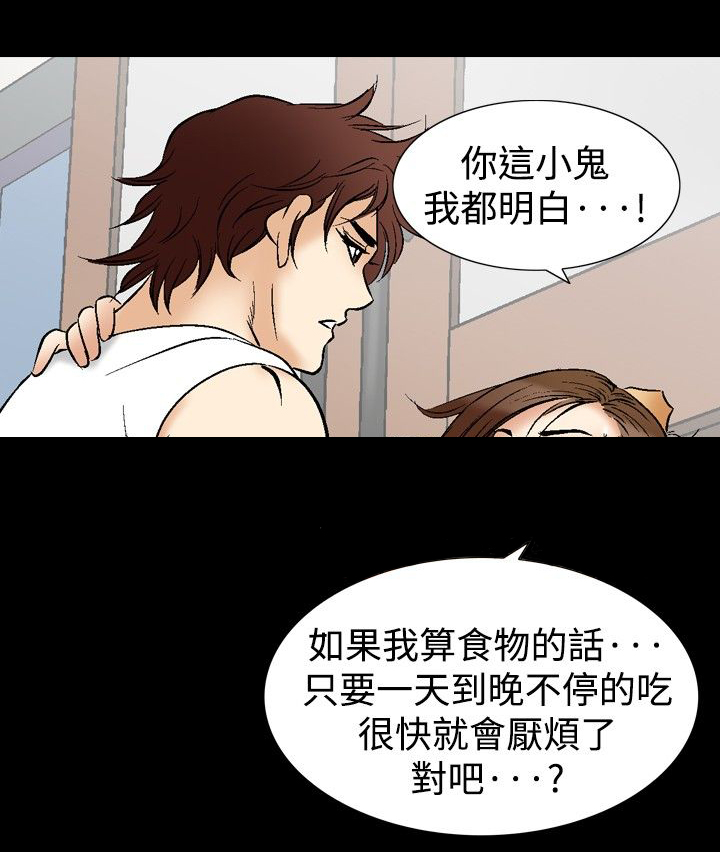 心灵捕手在线观看漫画,第52章：出乎意料1图