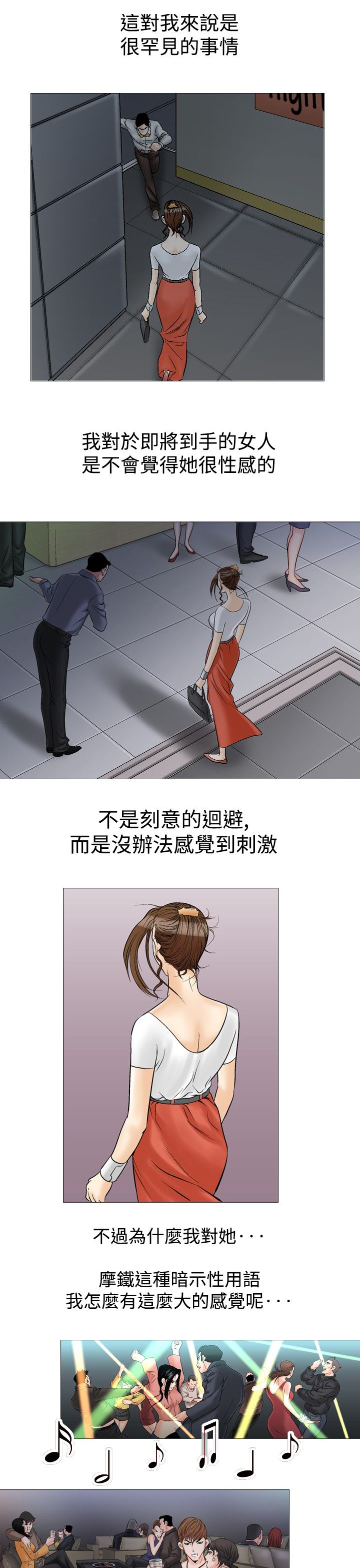 心灵捕手在线观看漫画,第44章：开房1图