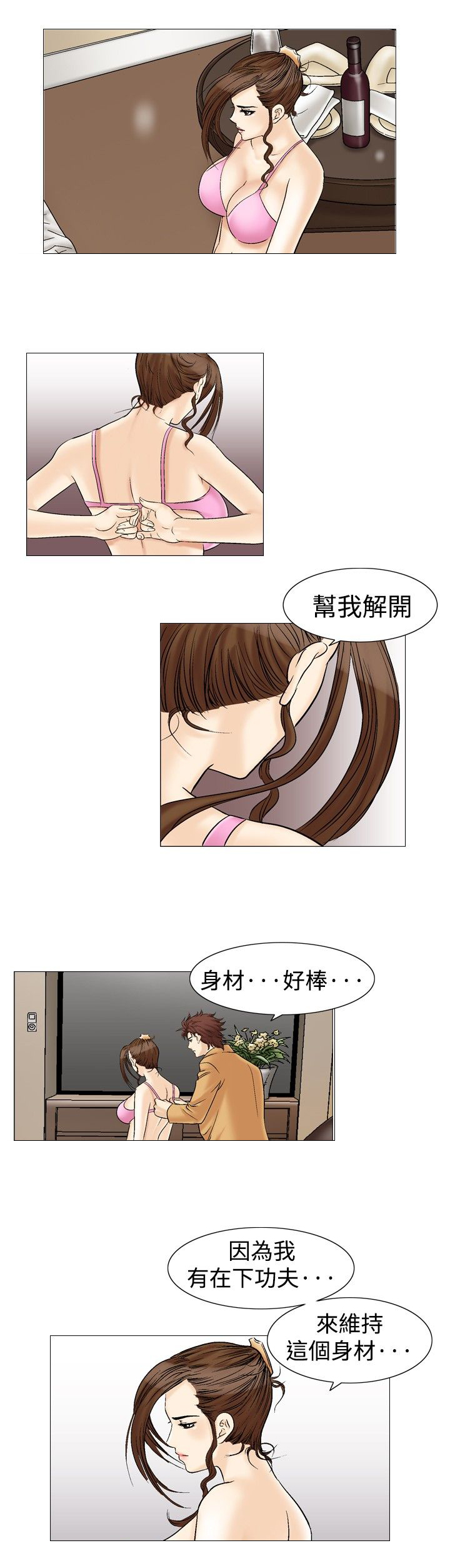 心灵猎手电子书下载漫画,第45章：只有一次1图