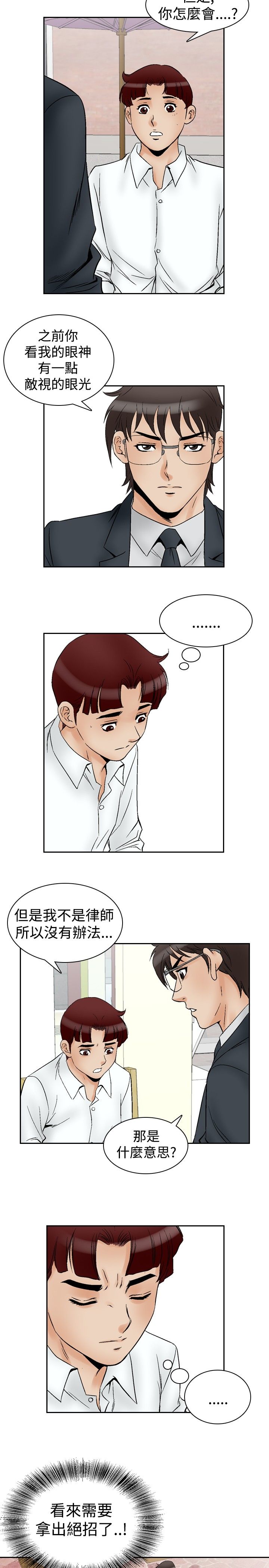 心灵捕手观后感漫画,第77章：无可奈何2图