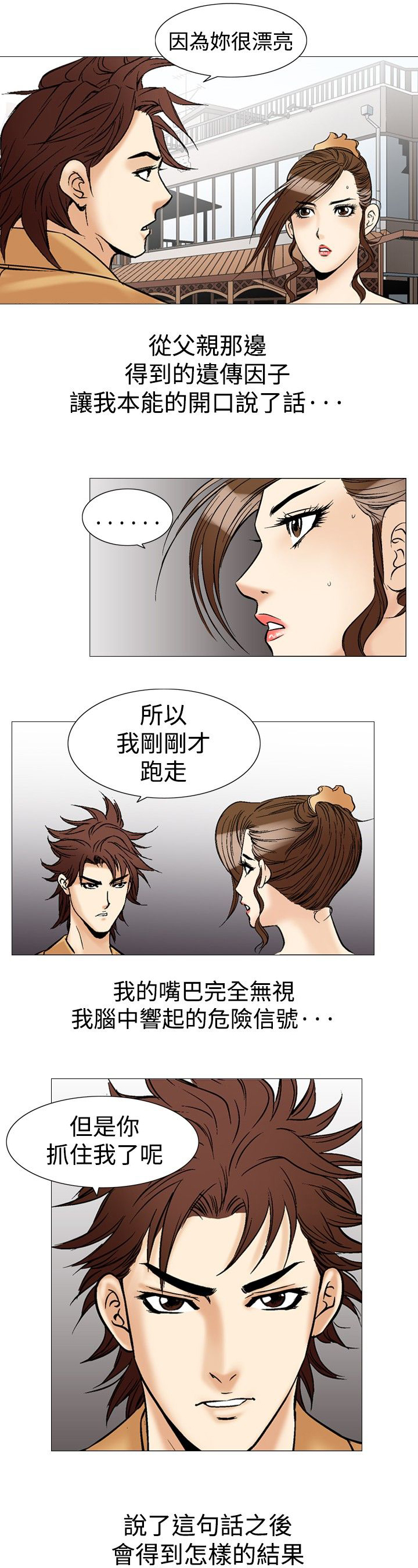 心灵猎手电子书下载漫画,第38章：可怕的想法1图