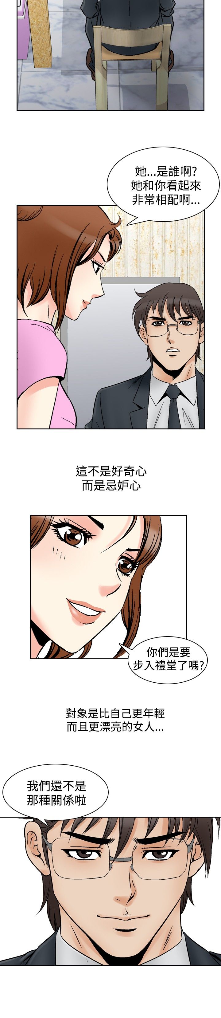 心灵捕手观后感漫画,第88章：眼中的恳求2图