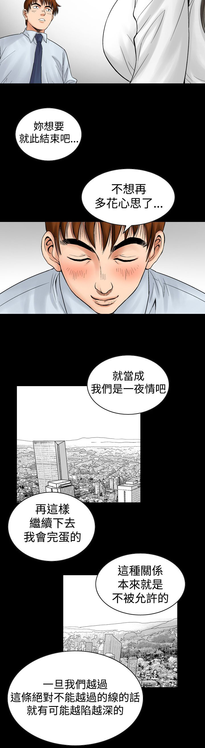 心灵捕手电影完整版漫画,第11章：结束1图