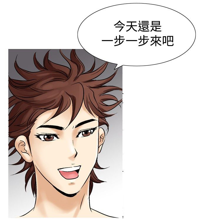 心灵捕手是真实故事改编吗漫画,第33章：主动权1图