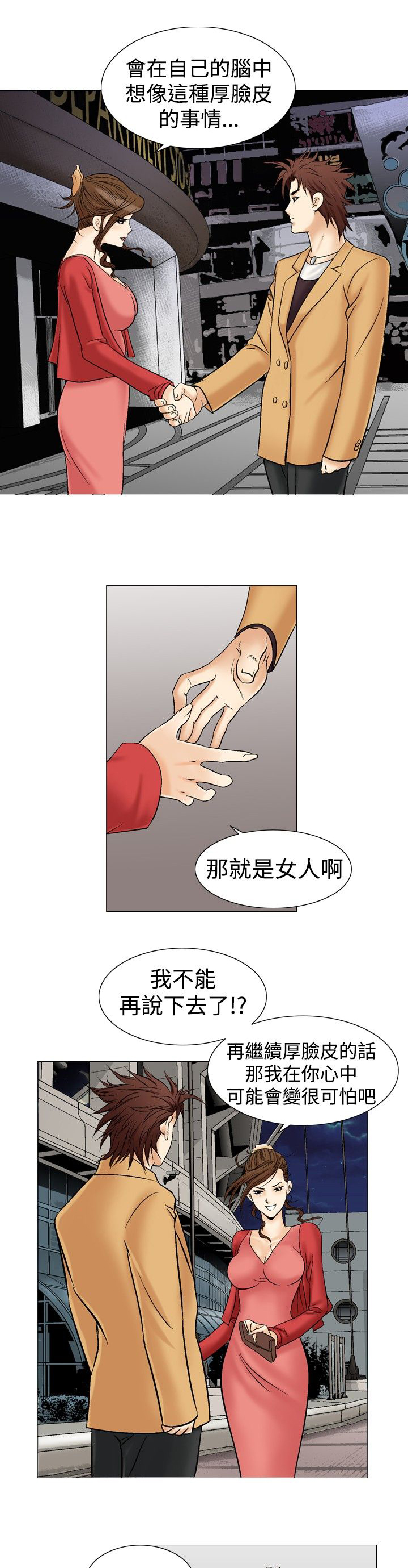 心灵捕手观后感300字漫画,第39章：背影2图