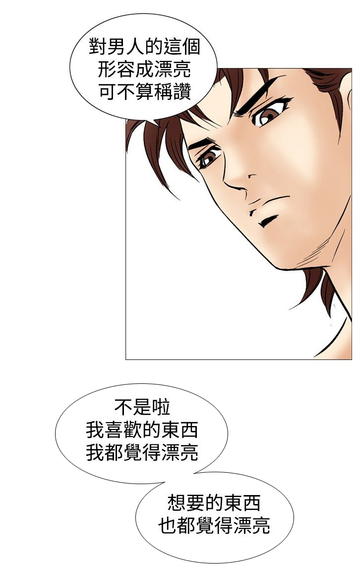 心灵猎手第一季漫画,第57章：宣爱2图