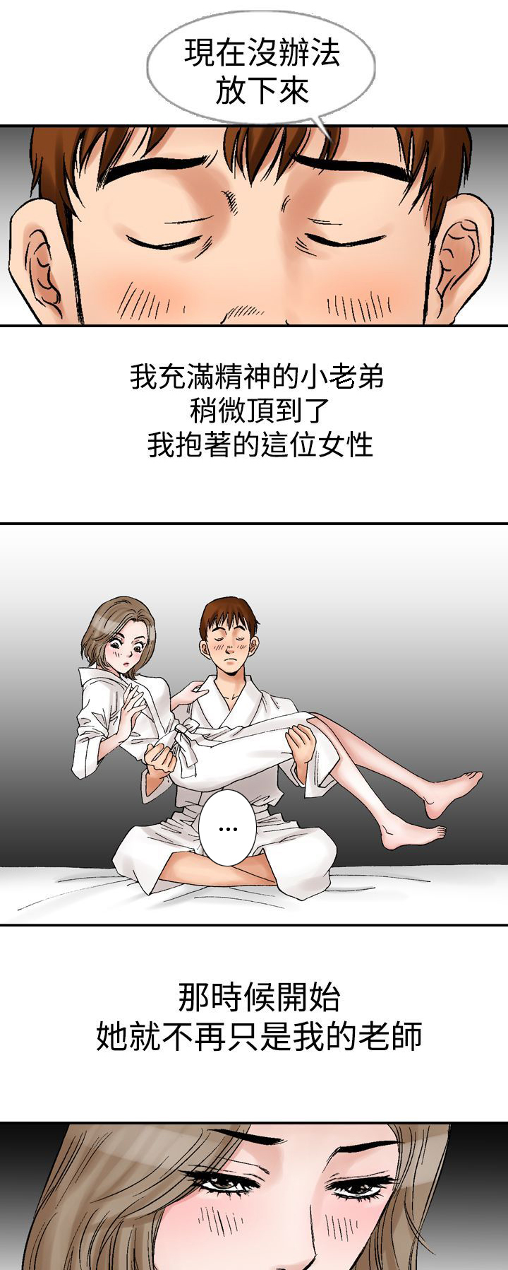 心灵猎手第一季在线观看漫画,第17章：喜欢的老师2图