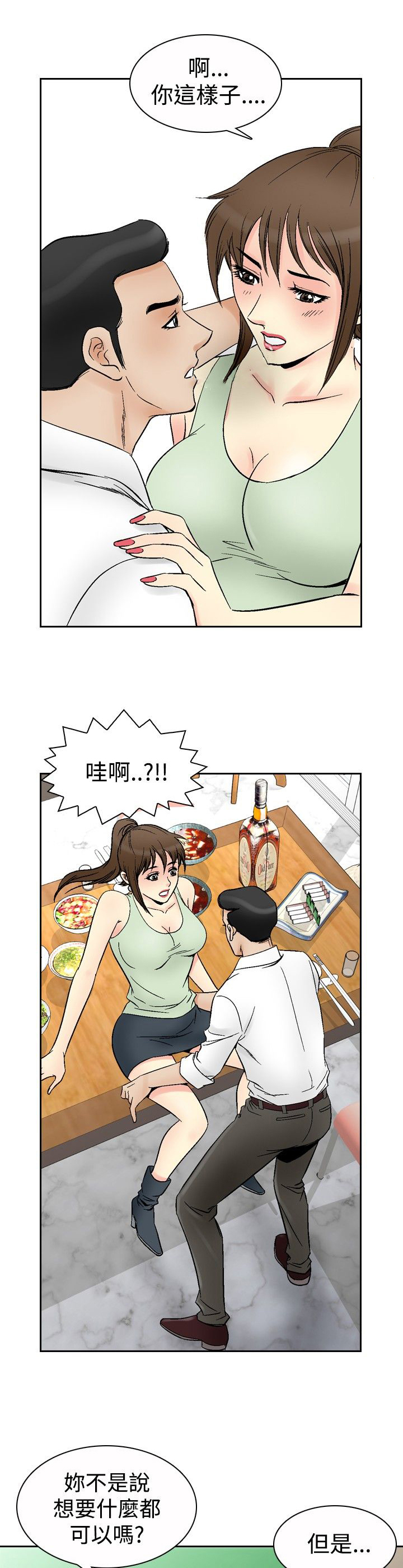 心灵捕手观后感漫画,第83章：传染1图