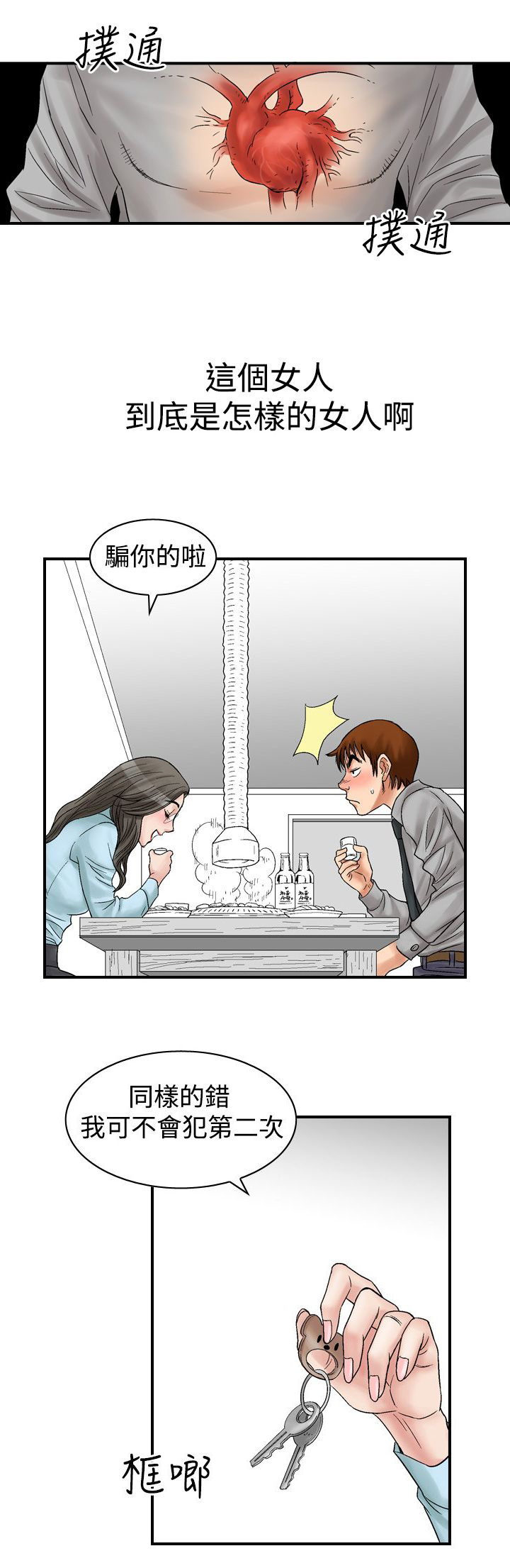 心灵猎手第一季在线观看漫画,第7章：30岁1图