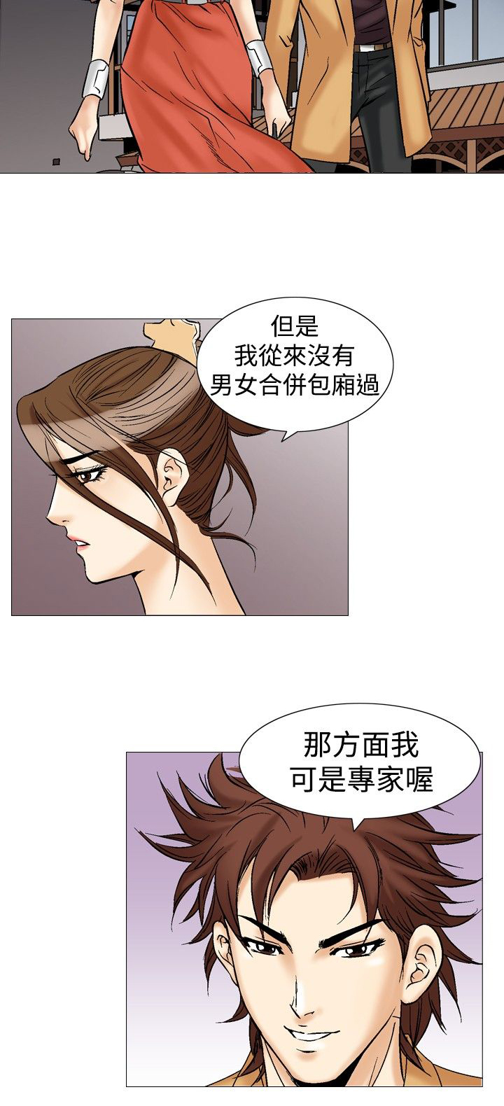 心灵猎手电子书下载漫画,第44章：开房2图