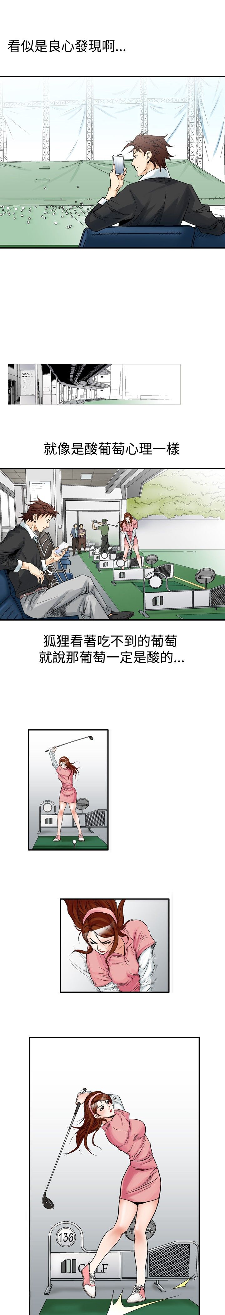 心灵捕手观后感800字漫画,第31章：三风流1图